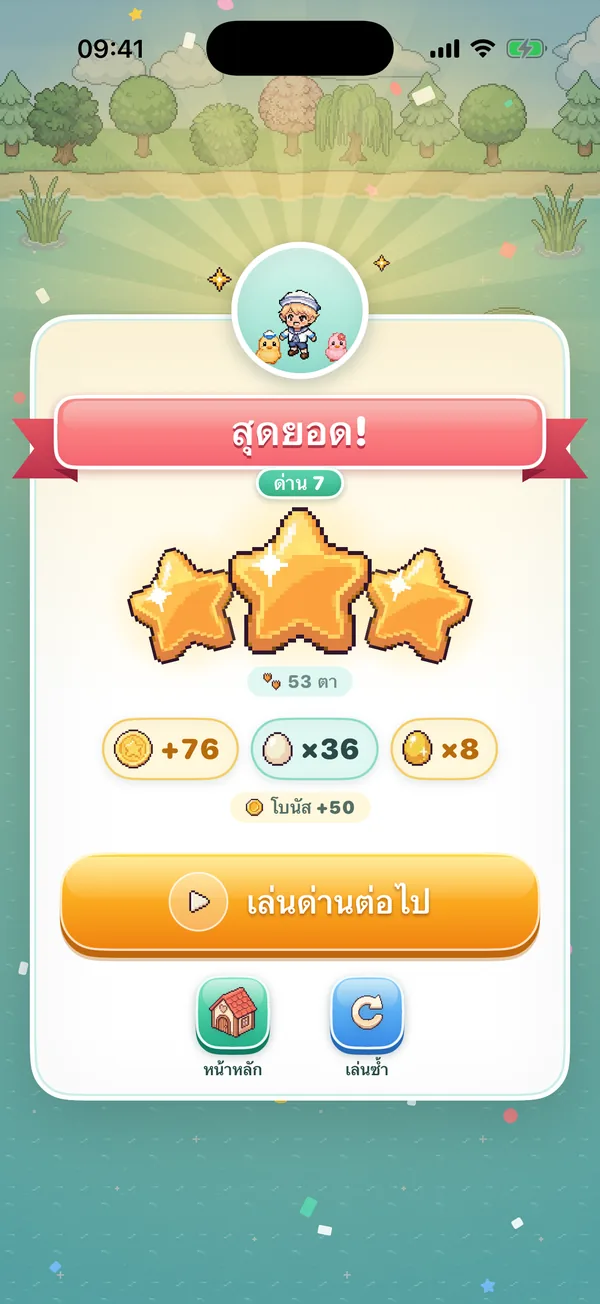 การ์ดชนะ 3 ดาว ใช้ 53 ตา